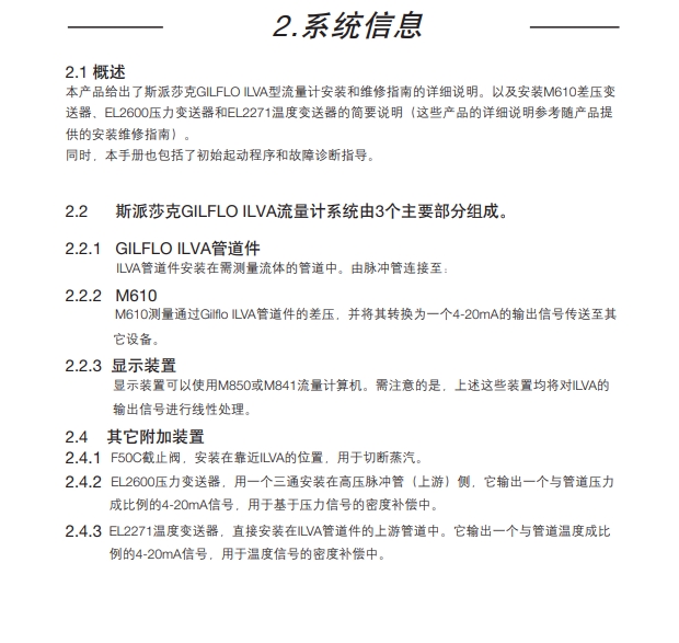 betway体育手机APPGilflo ILVA 流量計係統信息