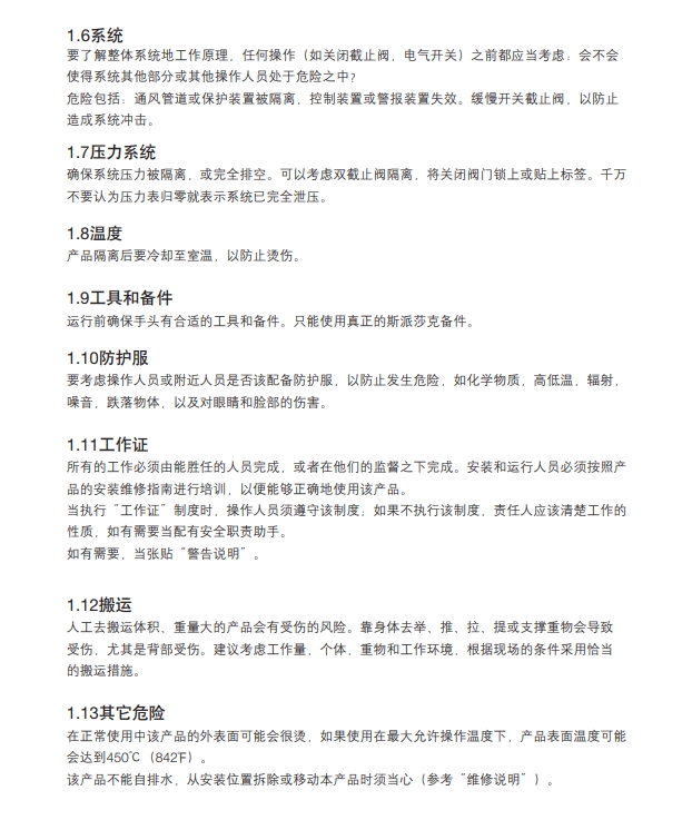 betway体育手机APPGilflo ILVA 流量計安全信息