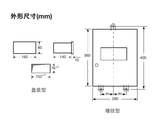 M841流量計算儀(yi) 外形尺寸