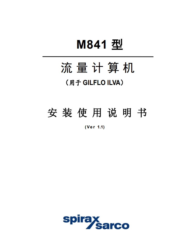 M841流量計算儀(yi) 安裝說明書(shu) 