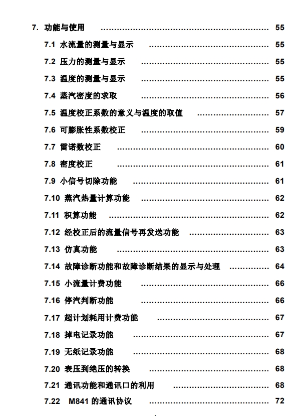 M841流量計算儀(yi) 說明書(shu) 目錄