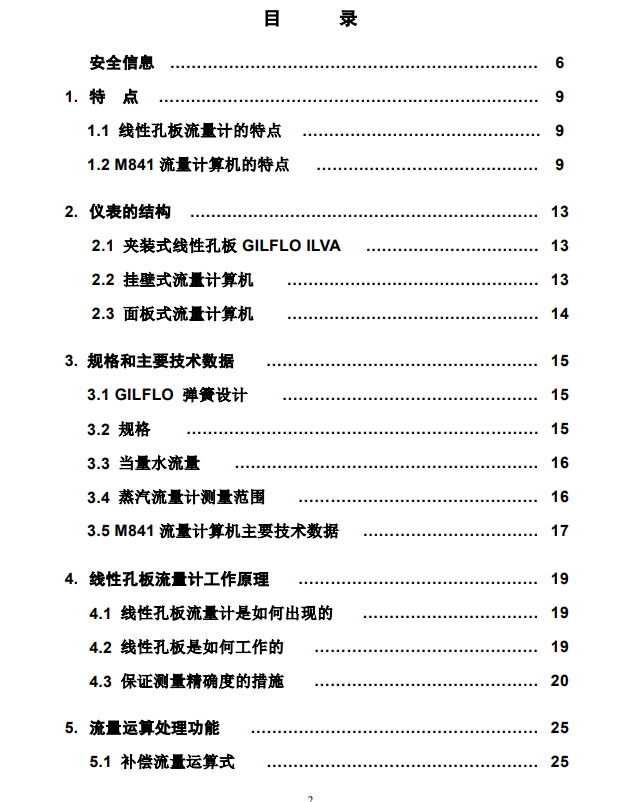 M841流量計算儀(yi) 說明書(shu) 目錄