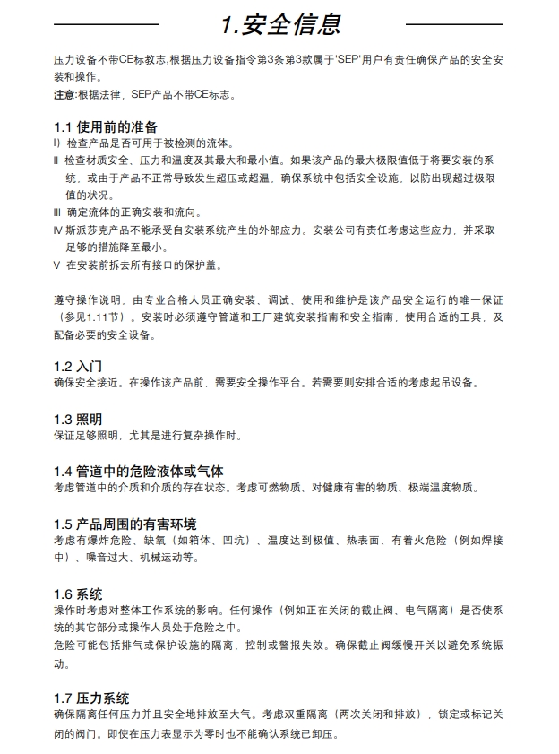 betway体育手机APPEL2270 和EL2271溫度感應器安全信息