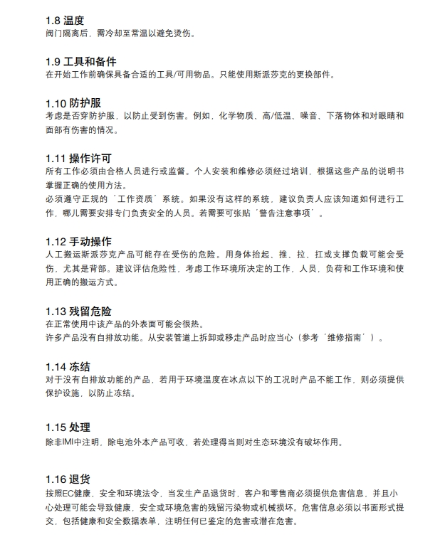 betway体育手机APPEL2270 和EL2271溫度感應器安全信息