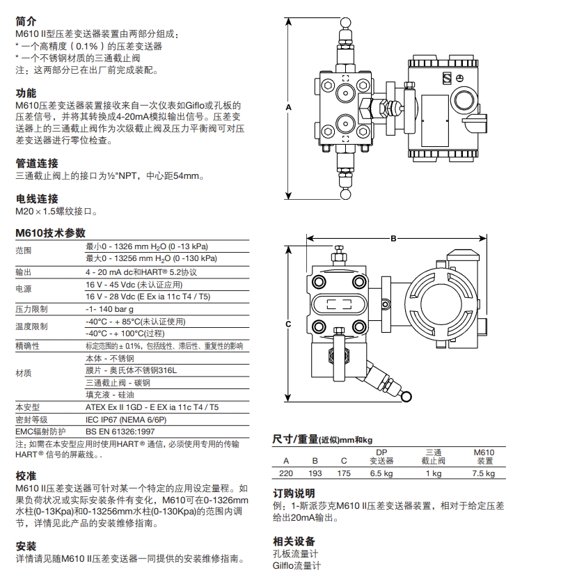 betway体育手机APPM610壓差變送器技術參數