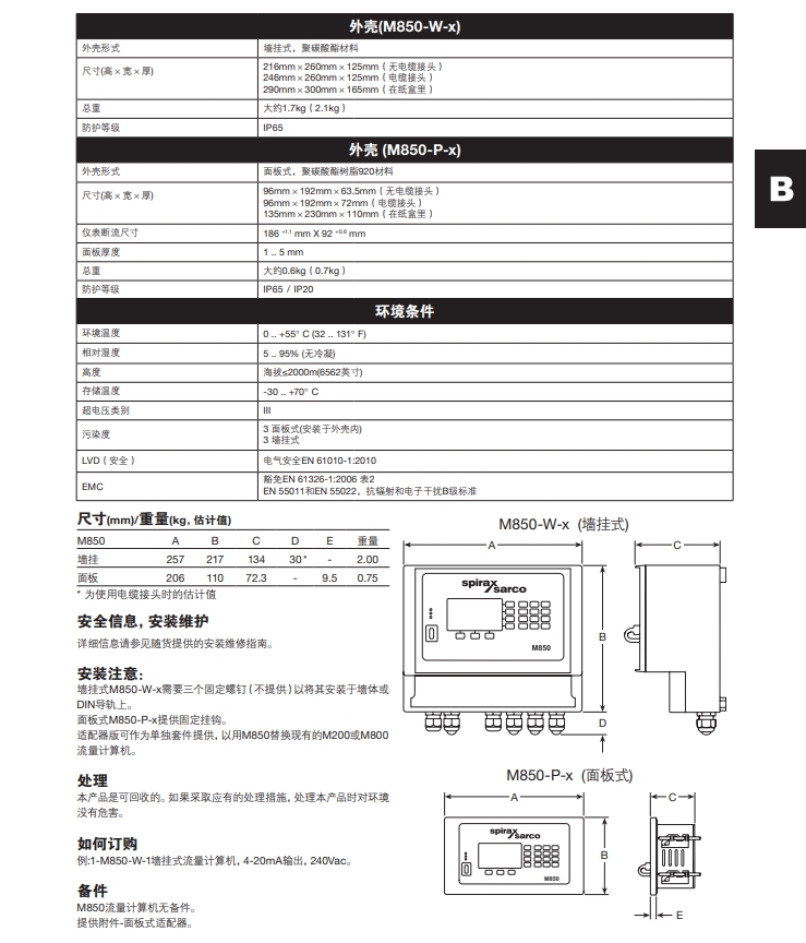 betway体育手机APPM850流量計算機尺寸重量