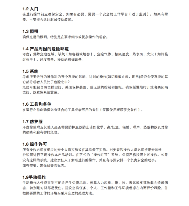 betway体育手机APPM850流量計算機安全信息