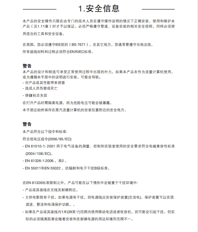 betway体育手机APPM850流量計算機安全信息