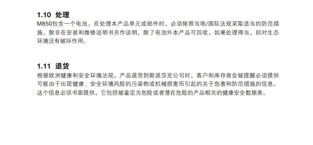 betway体育手机APPM850流量計算機安全信息