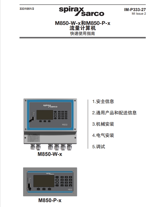 betway体育手机APPM850流量計算機說明書(shu) 目錄
