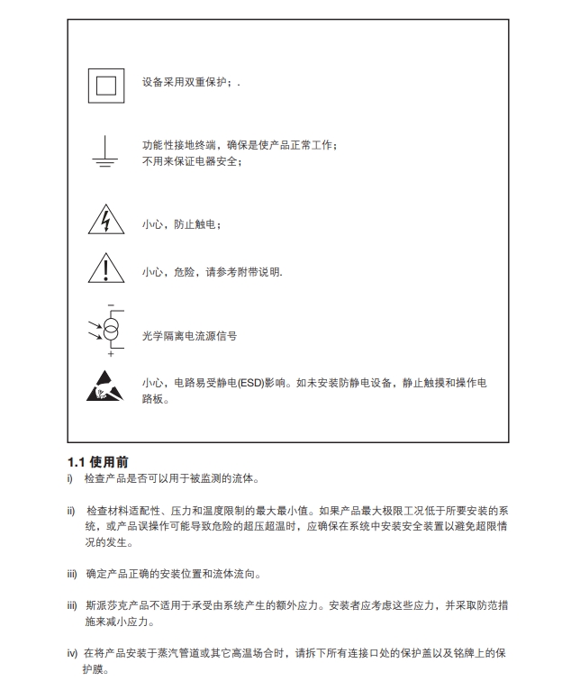 betway体育手机APPM850流量計算機安全信息