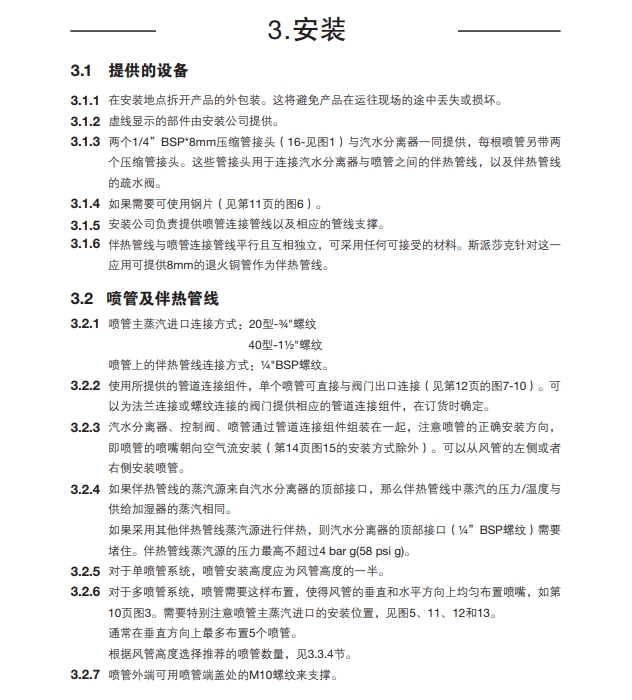 betway体育手机APP加濕器安裝步驟