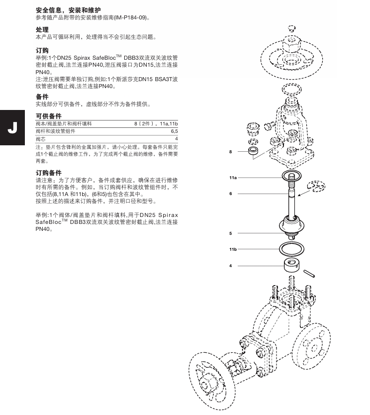 betway体育手机APPDBB3雙流雙關(guan) 波紋管密封截止閥安裝維護