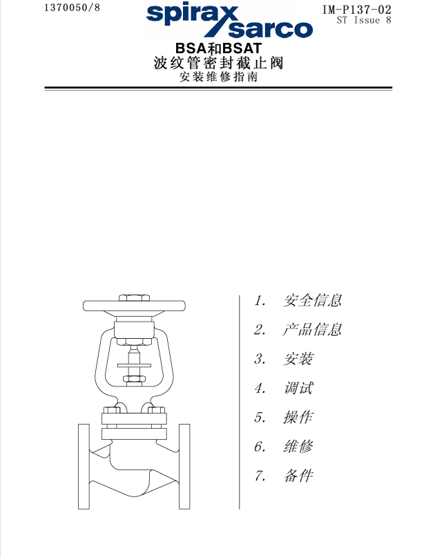 betway体育手机APP波紋管截止閥說明書(shu) 目錄