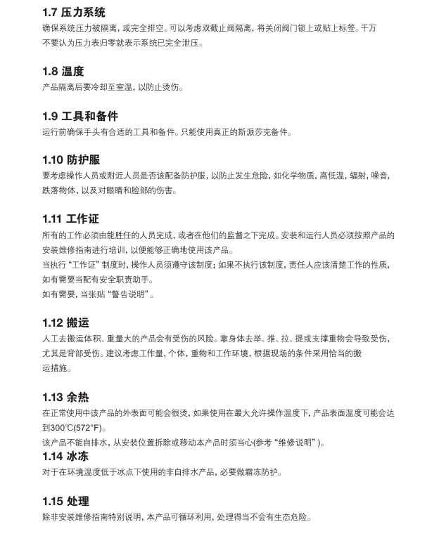 betway体育手机APP波紋管截止閥安全信息