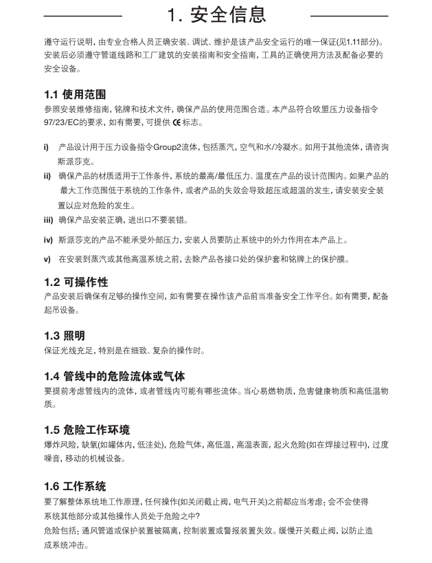 betway体育手机APP波紋管截止閥安全信息