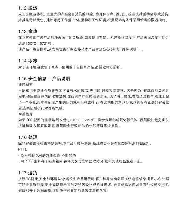 betway体育手机APPM10Si ISO球閥，M10Si ISO自動控製球閥和M10Vi ISO球閥使用安全信息