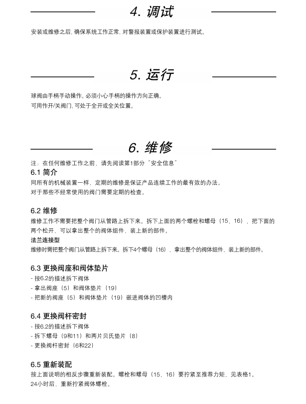 betway体育手机APPM10Si ISO球閥，M10Si ISO自動控製球閥和M10Vi ISO球閥調試維修