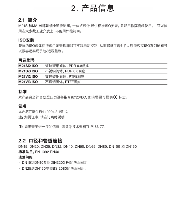 betway体育手机APPM21 Si ISO球閥和M21 Vi ISO球閥簡介