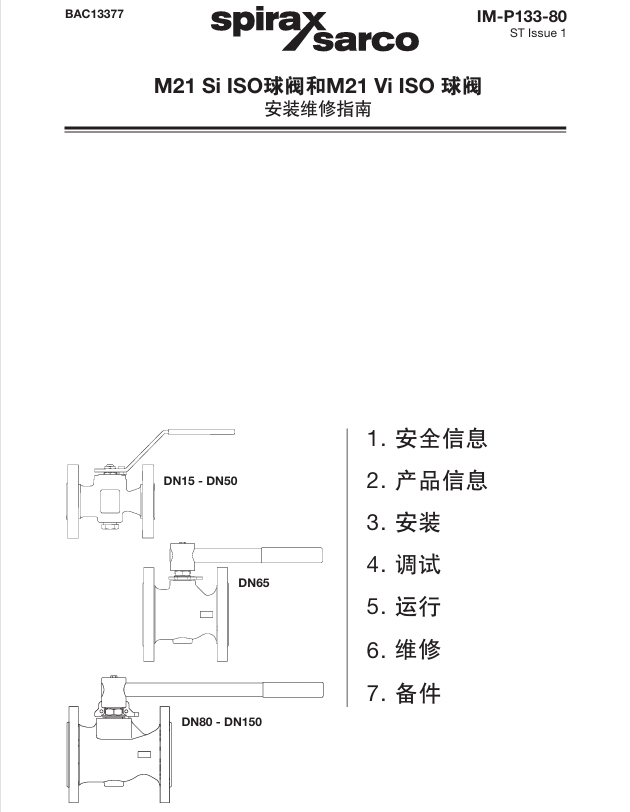 betway体育手机APPM21 Si ISO球閥和M21 Vi ISO球閥使用說明書(shu) 目錄