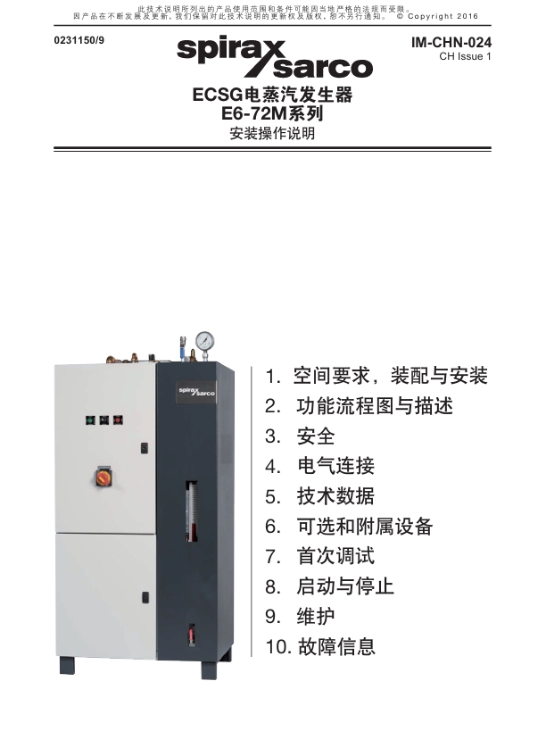 betway体育手机APPECSG電蒸汽發生器安裝使用說明書(shu) 目錄