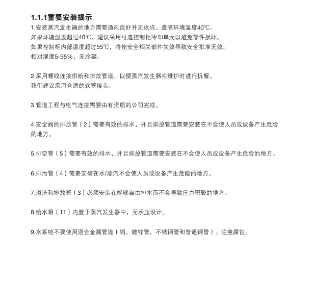 betway体育手机APPECSG電蒸汽發生器安裝提示