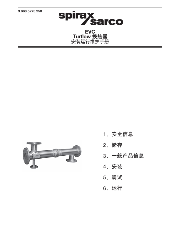 betway体育手机APPEVC換熱器說明書(shu) 目錄