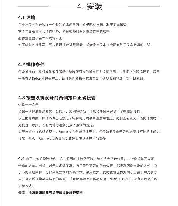 betway体育手机APPEVC換熱器安裝信息