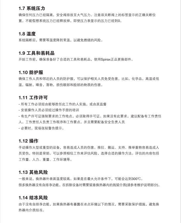 betway体育手机APPEVC換熱器安全信息