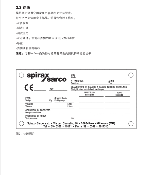 betway体育手机APPEVC換熱器銘牌信息