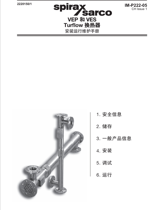 betway体育手机APPVEP和VES換熱器說明書(shu) 目錄