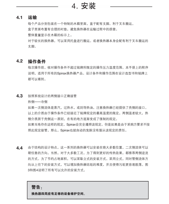 betway体育手机APPVEP和VES換熱器安裝方法