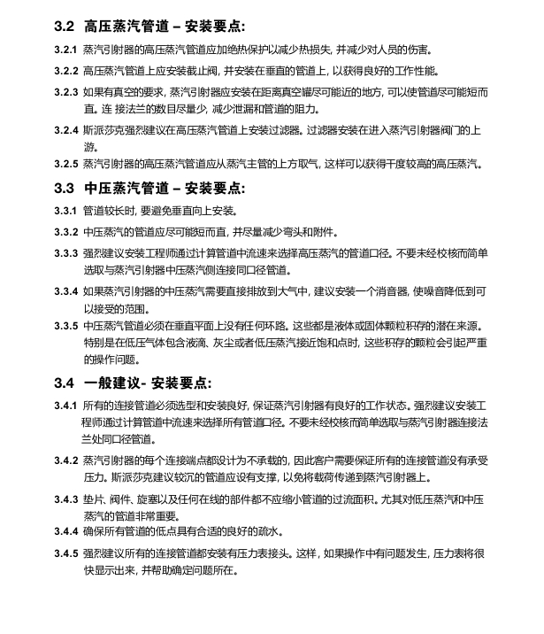 betway体育手机APP蒸汽引射器安裝注意事項