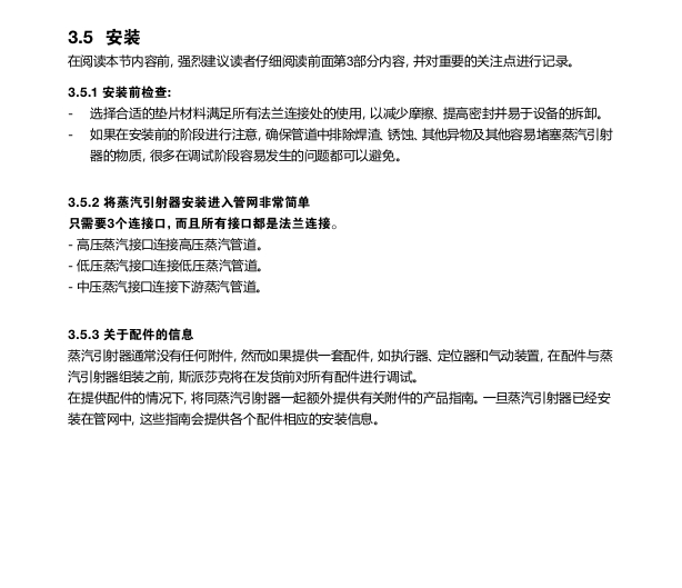 betway体育手机APP蒸汽引射器安裝流程