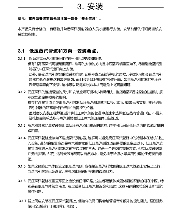 betway体育手机APP蒸汽引射器安裝步驟