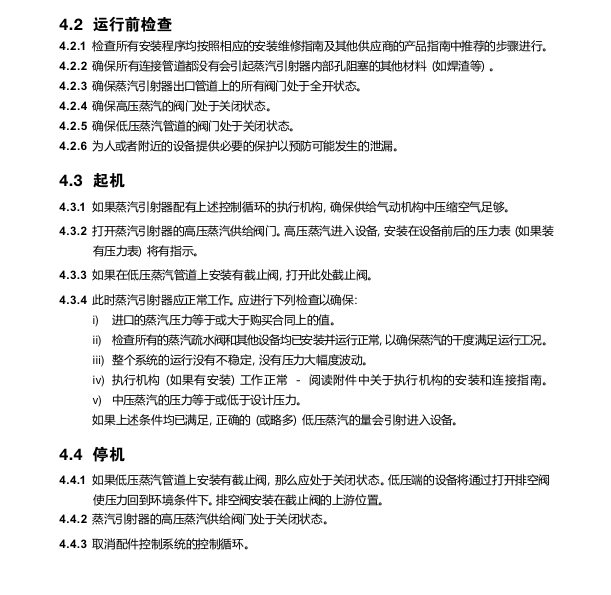 betway体育手机APP蒸汽引射器運行檢測