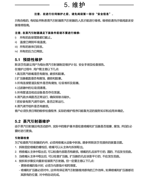 betway体育手机APP蒸汽引射器維護步驟
