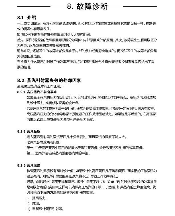 betway体育手机APP蒸汽引射器故障診斷