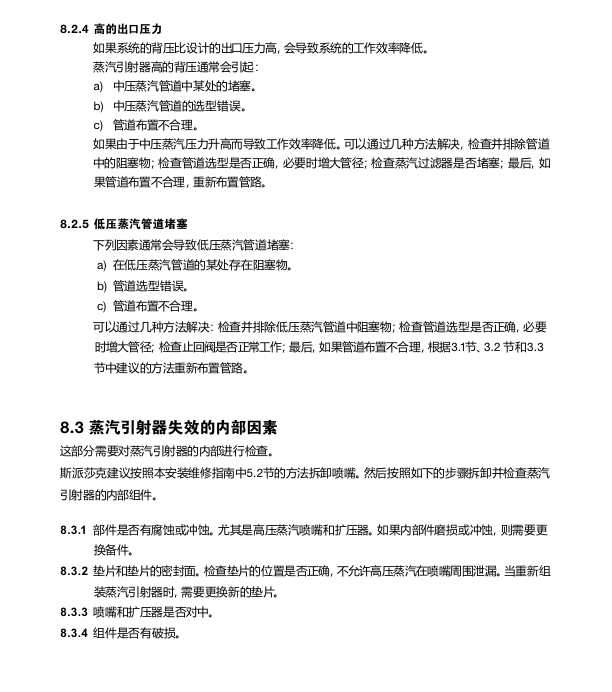 betway体育手机APP蒸汽引射器故障診斷