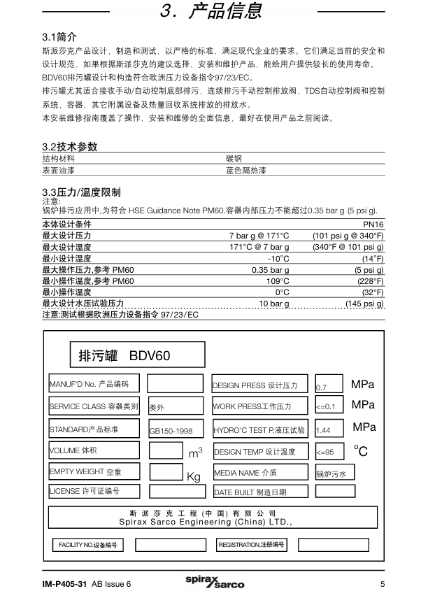 betway体育手机APPBDV60排汙罐技術參數