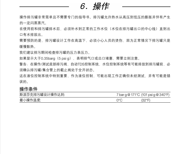 betway体育手机APPBDV60排汙罐操作