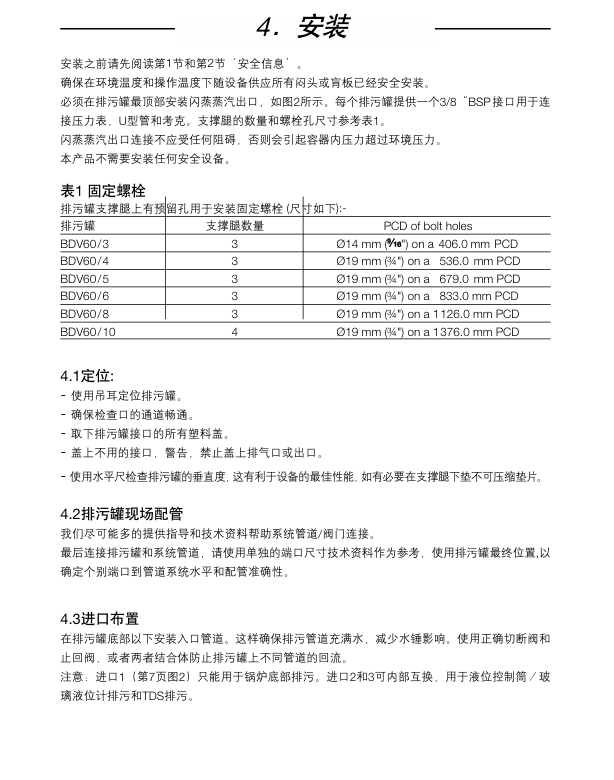 betway体育手机APPBDV60排汙罐正確安裝步驟