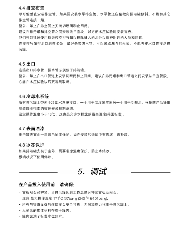 betway体育手机APPBDV60排汙罐安裝調試