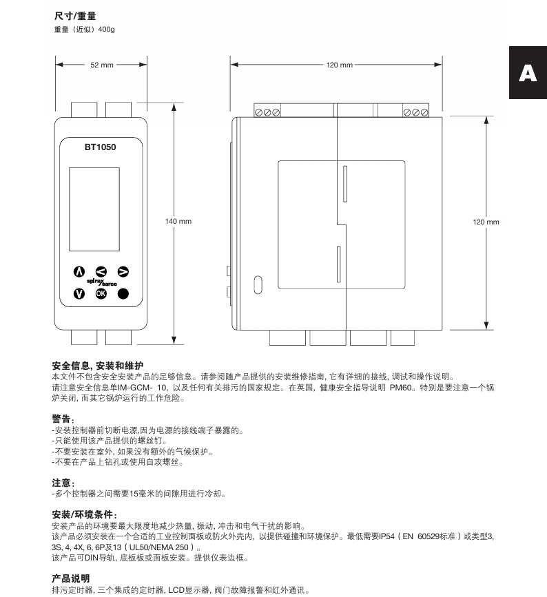 betway体育手机APPBT1050鍋爐排汙控製器尺寸重量