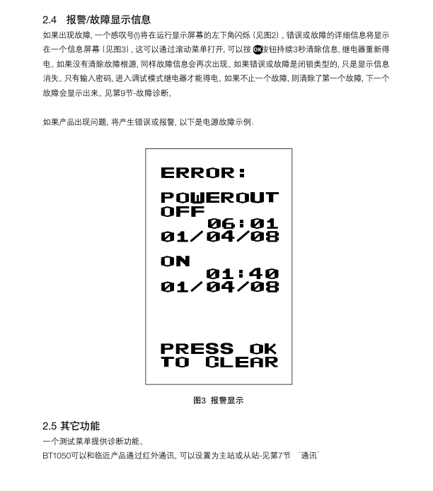 betway体育手机APPBT1050排汙控製器故障處理