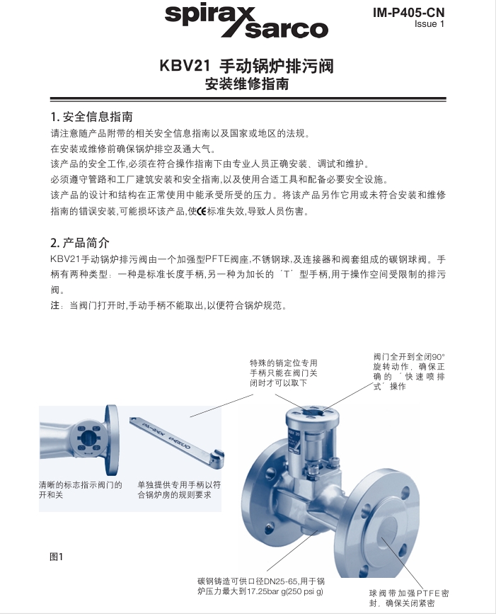betway体育手机APPKBV21手動鍋爐排汙閥產(chan) 品簡介