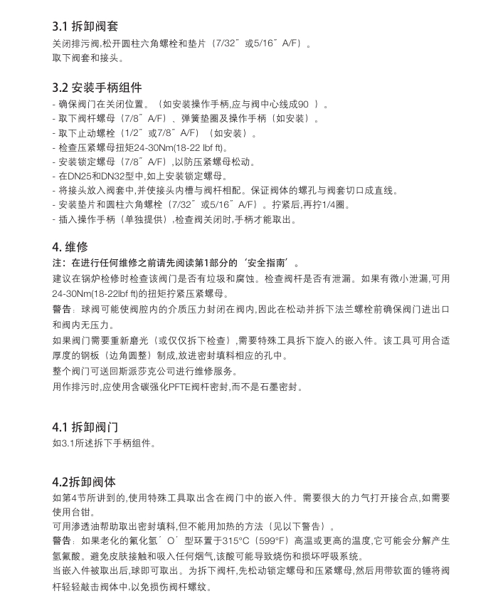 betway体育手机APPKBV21手動鍋爐排汙閥安裝維修步驟