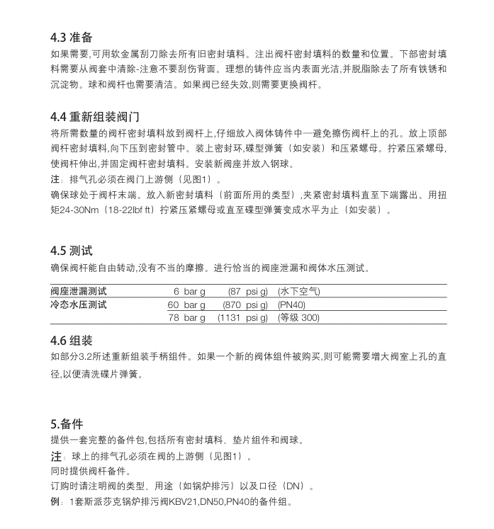 betway体育手机APPKBV21手動鍋爐排汙閥調試步驟