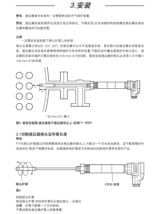 betway体育手机APPCP30電導率感應器安裝方法