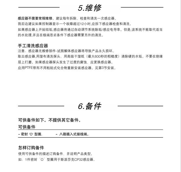 betway体育手机APPCP32電導率感應器維修方法